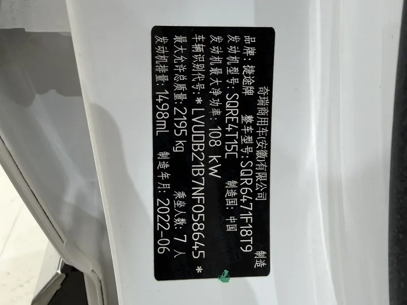 Jetour X70 PLUS 2021 г.
