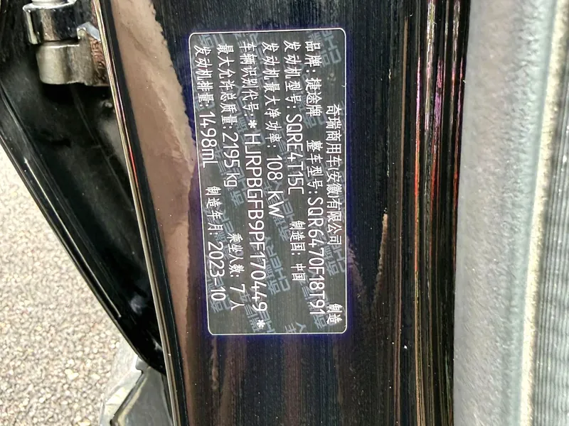 Jetour X70 PLUS 2023 ed.